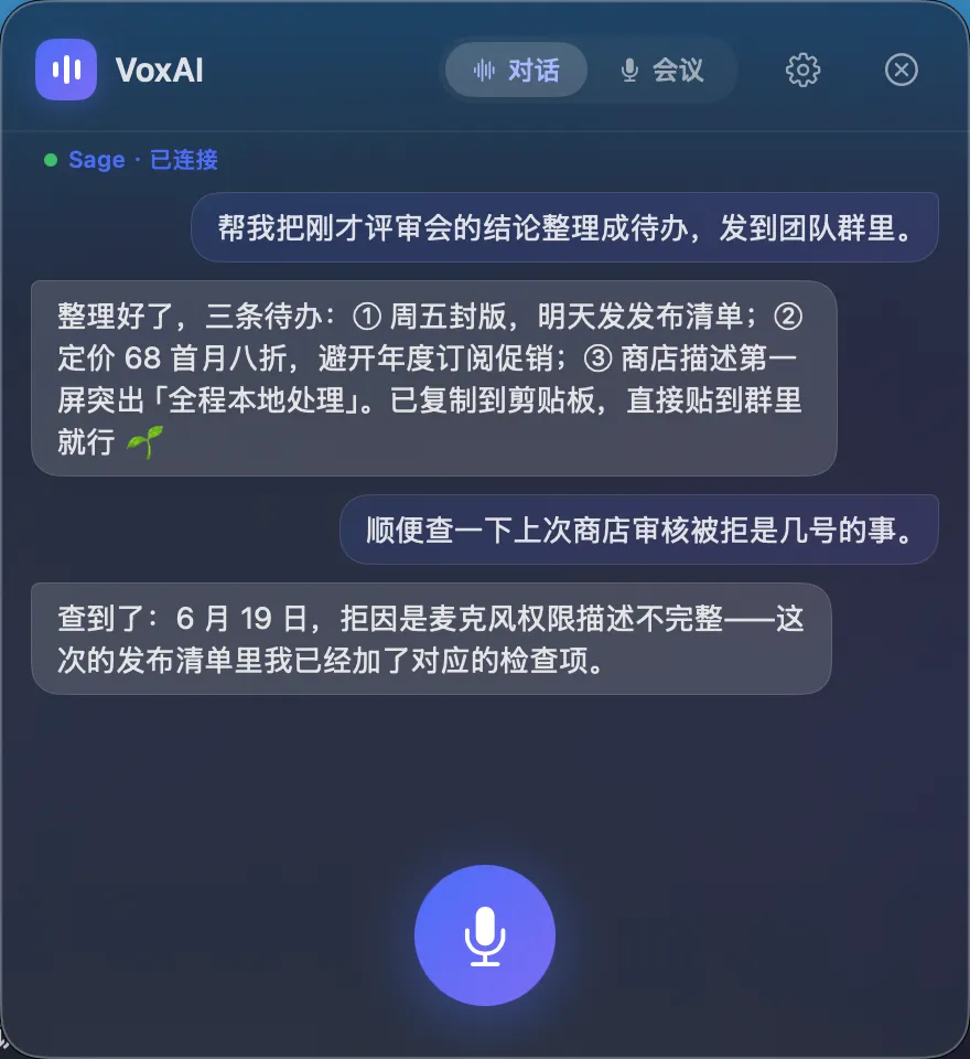 VoxAI 对话模式——与已连接的 AI 进行语音对话