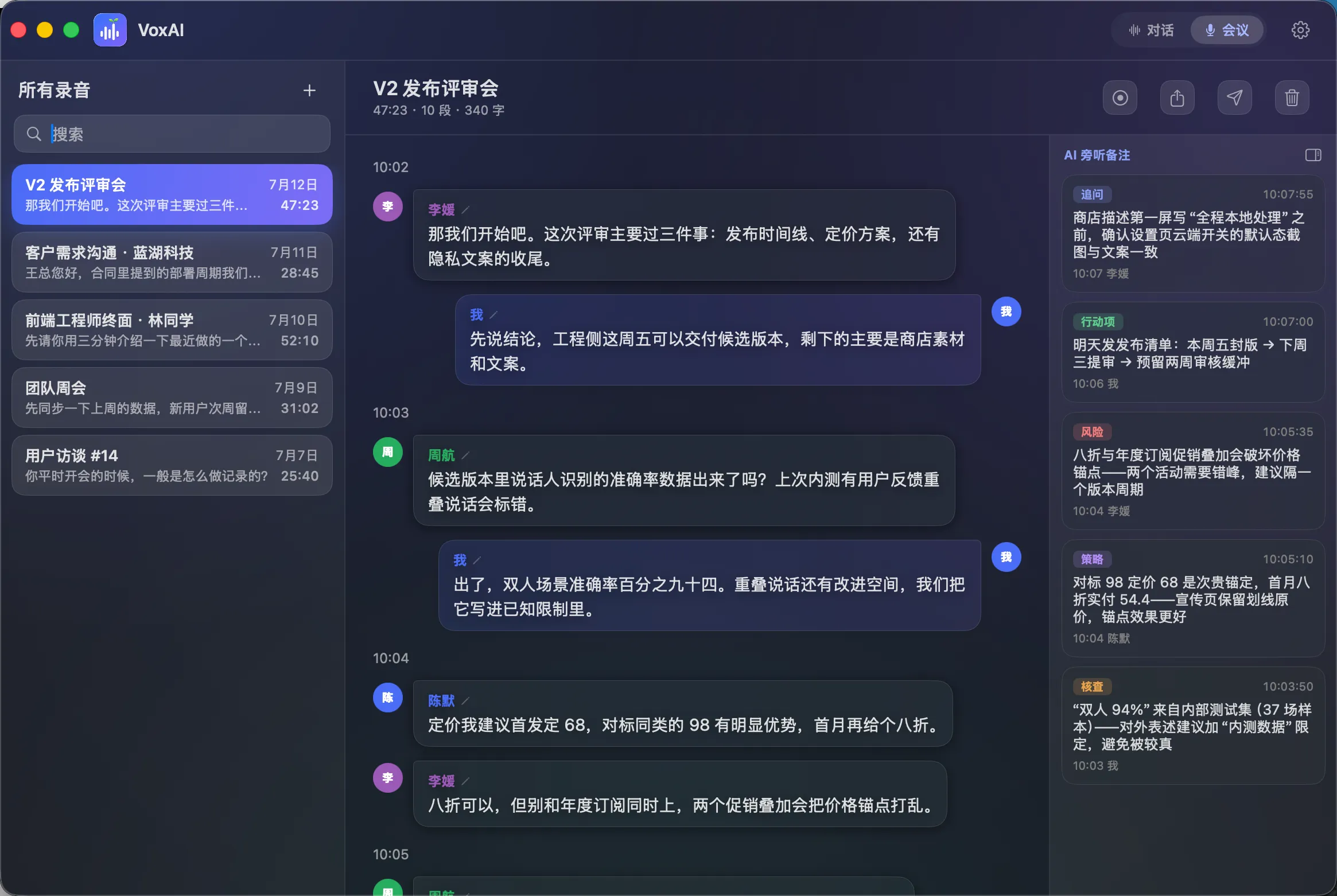 VoxAI 会议界面——带说话人标注的转写与实时 AI 建议
